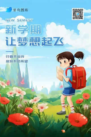 开学季学生上学清新花草海报