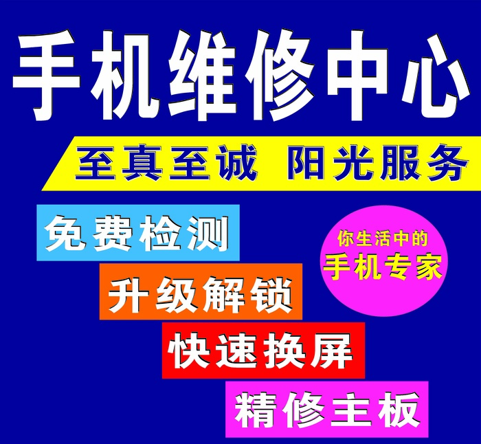 手机维修中心cdr矢量模版下载