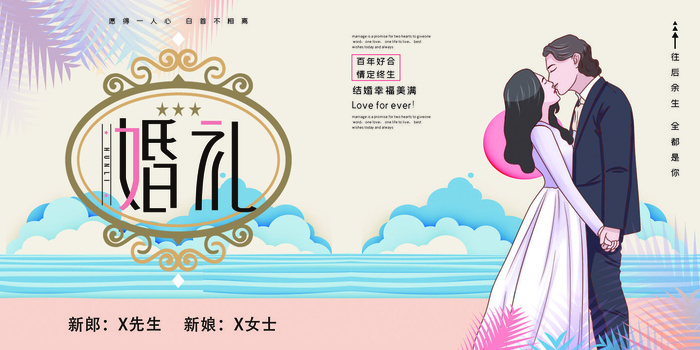 婚礼海报