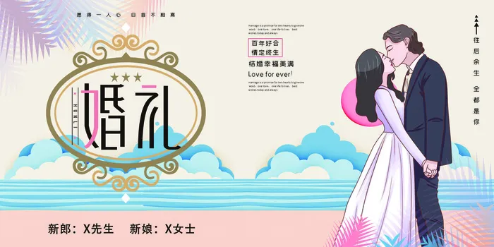 婚礼海报psd模版下载