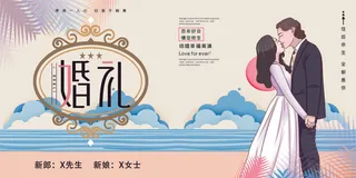 婚礼海报