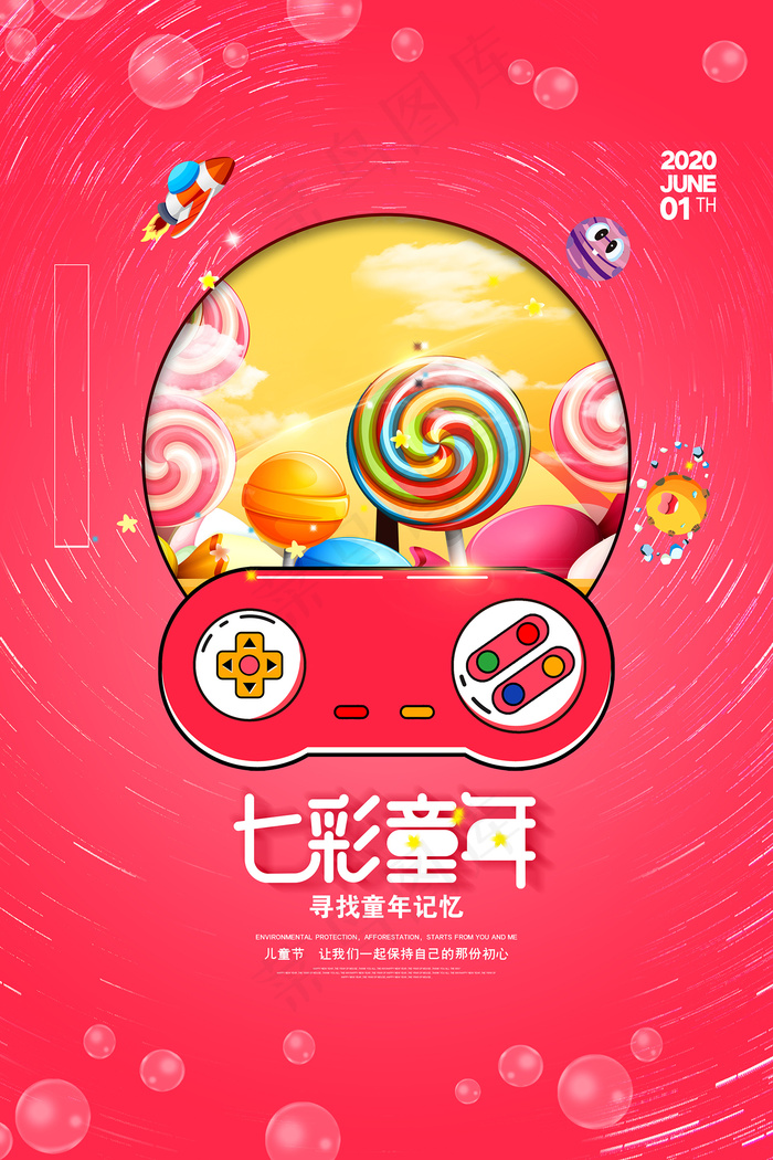 手绘梦幻卡通六一儿童节海报psd模版下载