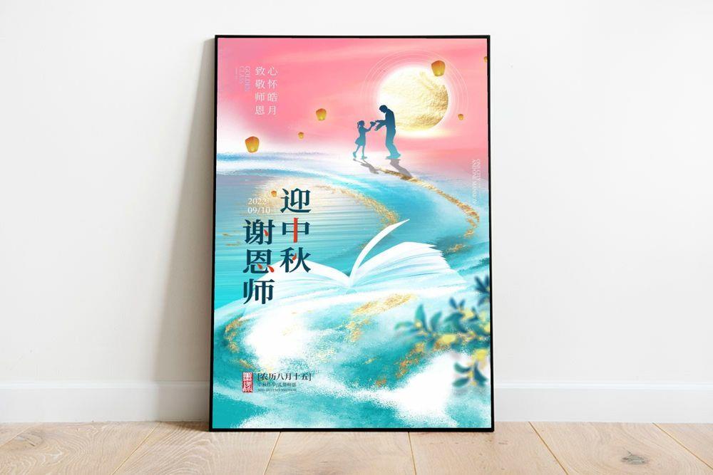 创新教师节促销海报psd模版下载