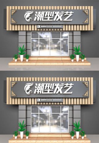 户外潮流发艺理发店面门头设计招牌设计