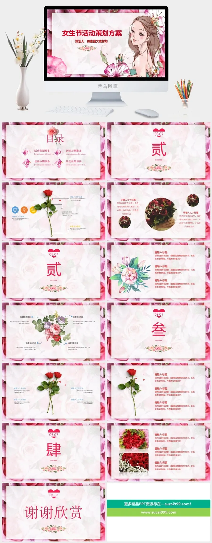 三八妇女节女神节女王节PPT