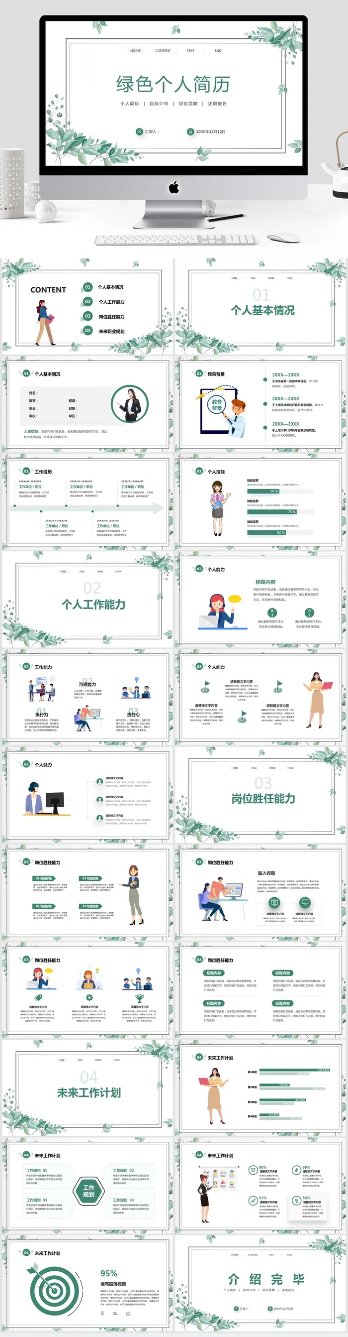 自我介绍简历PPT