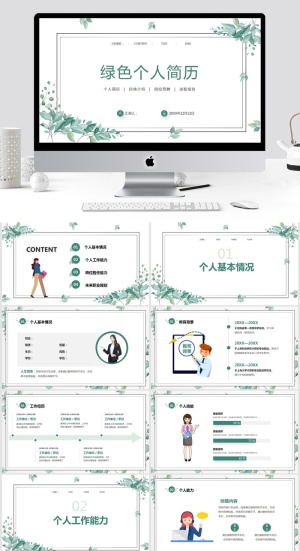 自我介绍简历PPT预览图