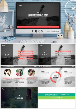 唯美清新PPT 工作总结汇报PPT模板