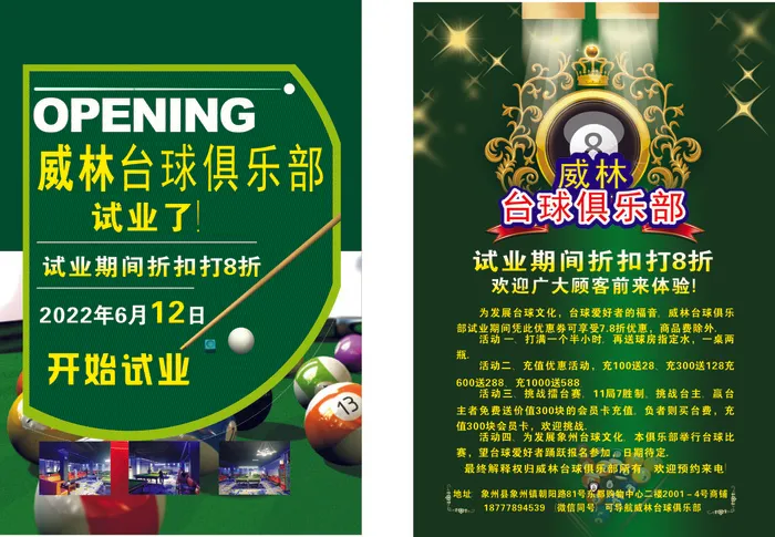 台球宣传单cdr矢量模版下载