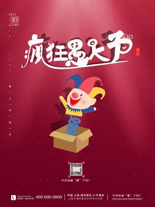 卡通创意41愚人节商场宣传活动促销节日海报展板模板PSDAI素材