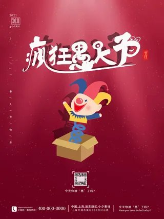 卡通创意41愚人节商场宣传活动促销节日海报展板模板PSDAI素材