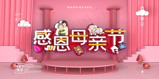 唯美温馨母亲节感恩海报