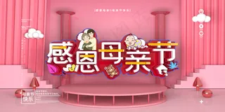 唯美温馨母亲节感恩海报