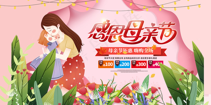 简约唯美感恩母亲节海报