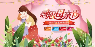 简约唯美感恩母亲节海报