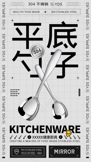 勺子酸性海报设计02