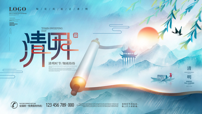 中国风清明节祭祖传统文化节日宣传海报踏青插画展板PSD设计素材psd模版下载