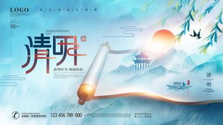 中国风清明节祭祖传统文化节日宣传海报踏青插画展板PSD设计素材