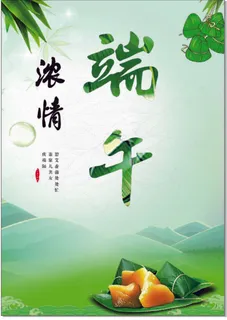 端午节海报 端午节海报