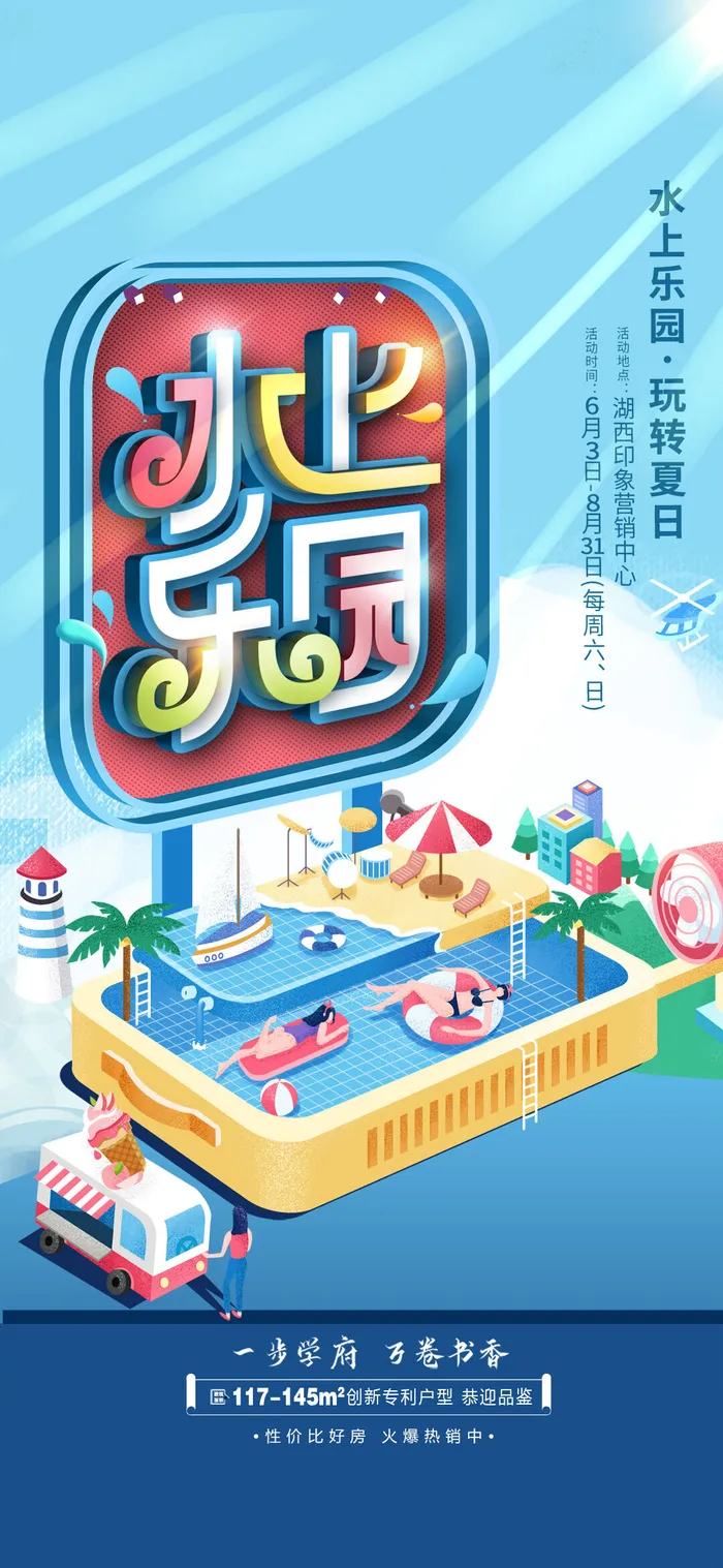 清凉夏季夏天促销创意海报psd模版下载
