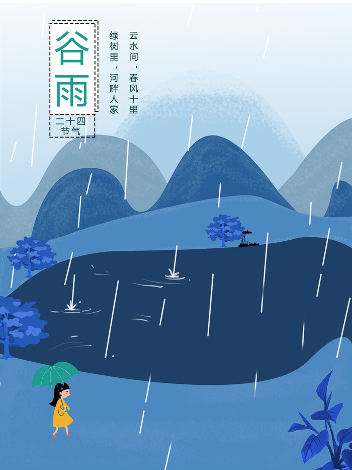 谷雨二十四节气海报设计psd模版下载