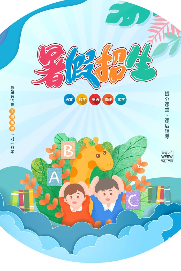 时尚创意暑假培训海报psd模版下载