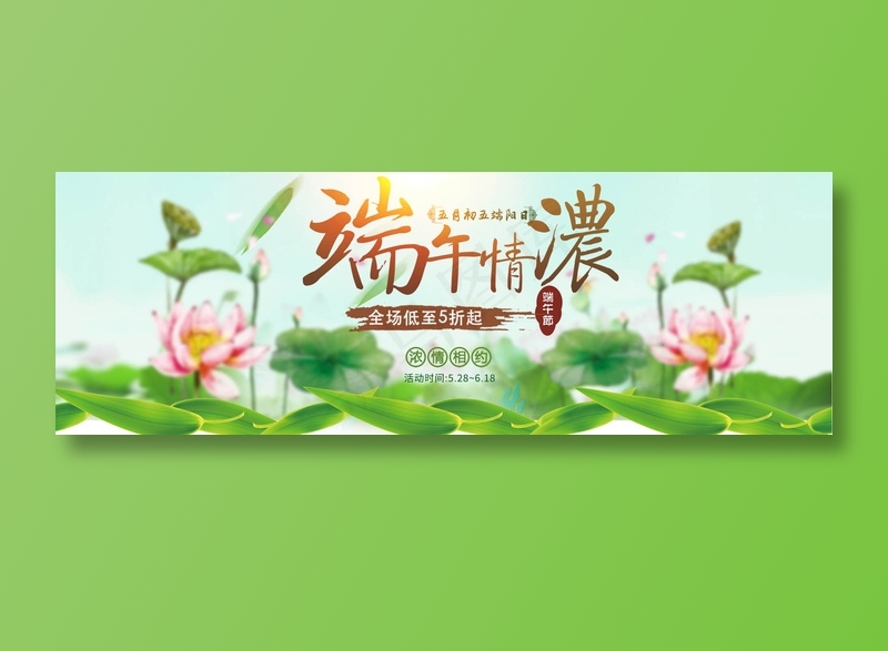 端午节海报psd模版下载