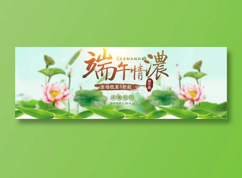端午节海报psd模版下载