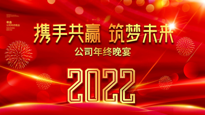 2022虎年新年年会展板虎年新年中国风企业公司年会活动展板签到墙PSD设计素材psd模版下载