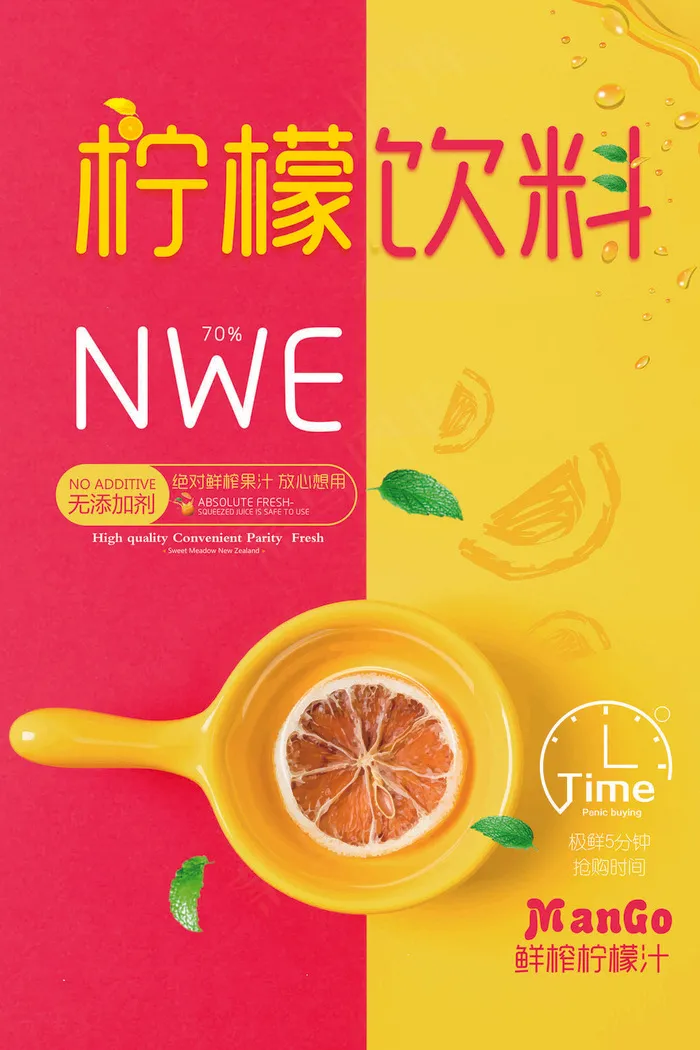 果汁饮品海报(3543x5315)psd模版下载