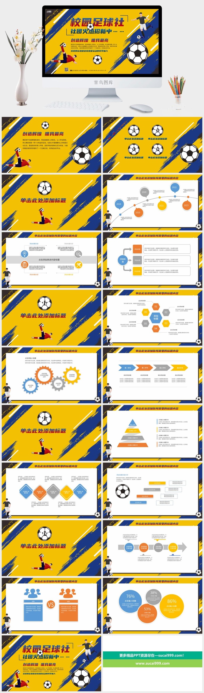 黄蓝黑激烈风足球社团招新PPT