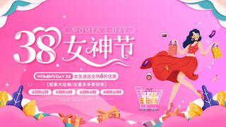 创意妇女节女神女王女生节横版海报借势购物背景展板素材设计模板
