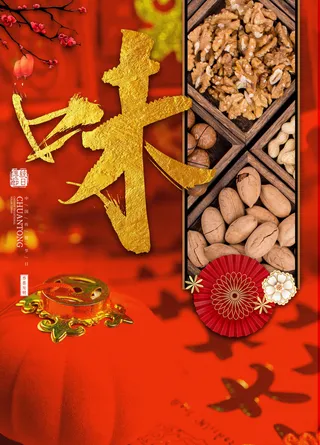 新年春节不打烊年货节海报宣传海报展板广告设计