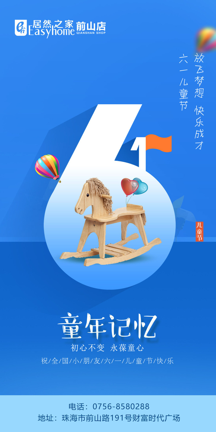 61六一儿童节创意活动宣传节日促销H5手机长图海报PS设计素材模板psd模版下载
