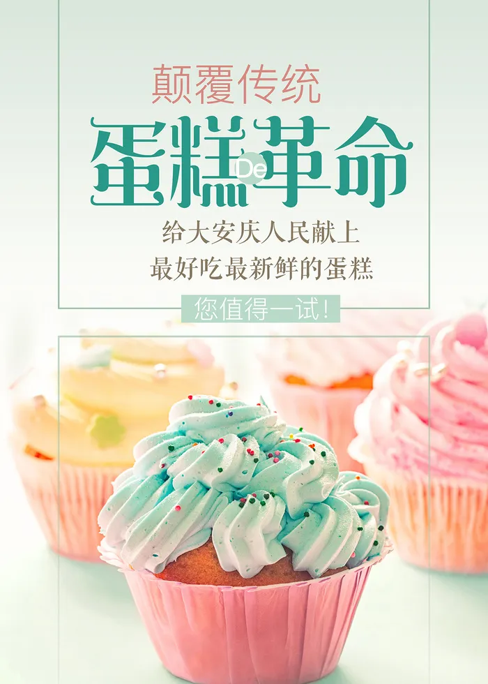 点心西点蛋糕店海报
