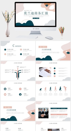 莫兰迪色系PPT模板预览图
