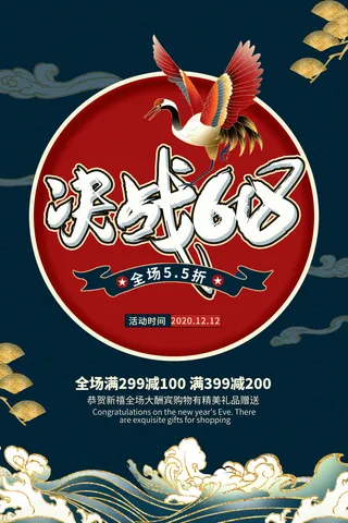 618电商促销大促海报宣传折扣模板PSD分层设计素材