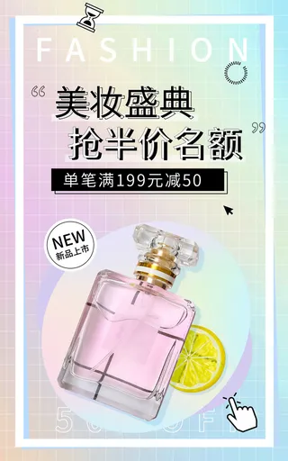 美妆盛典直播间电商促销海报