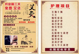 美容院艾灸宣传单