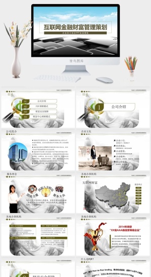 投资理财证券股票基础知识宣传PPT模板预览图