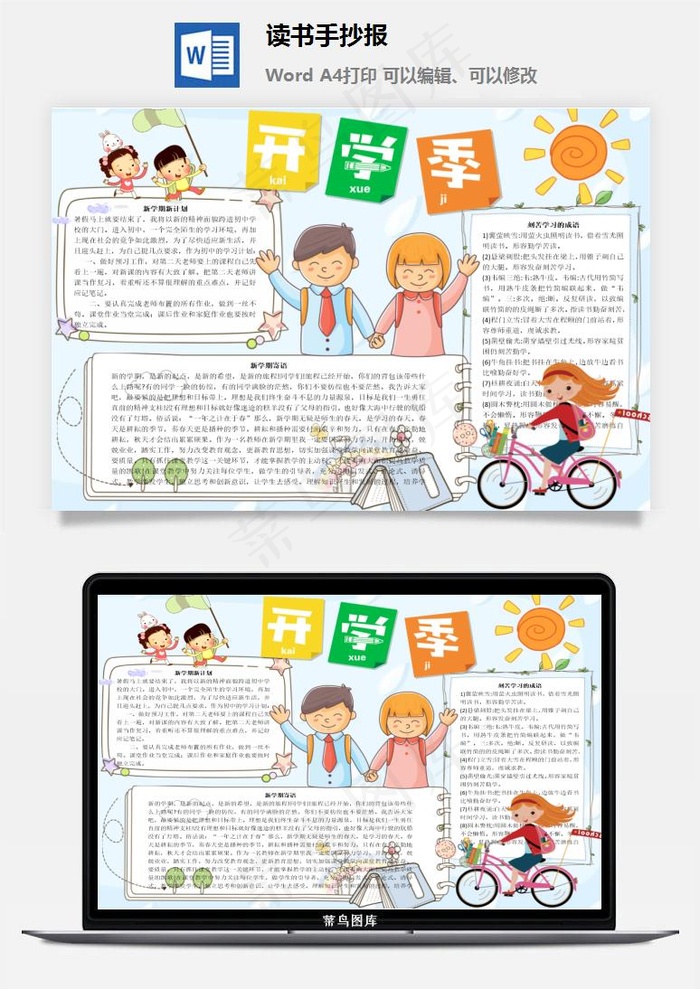 读书手抄报