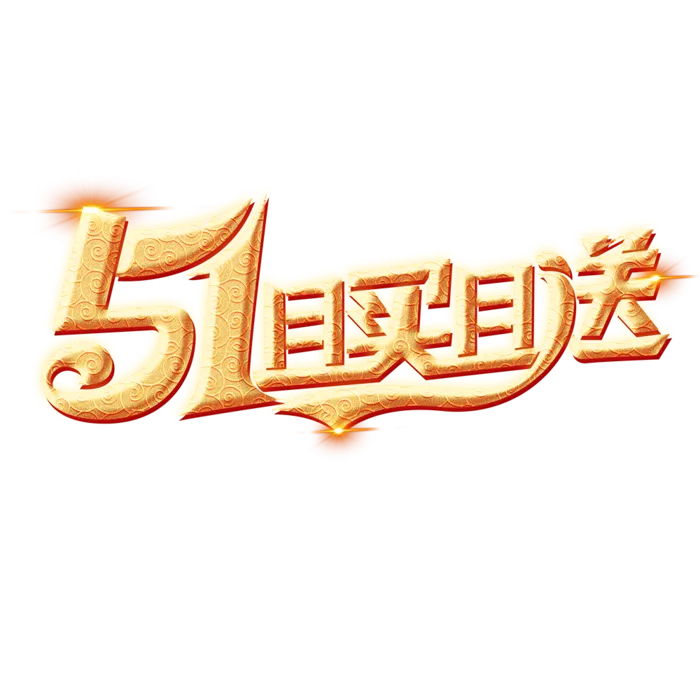 五一劳动节创新艺术字体