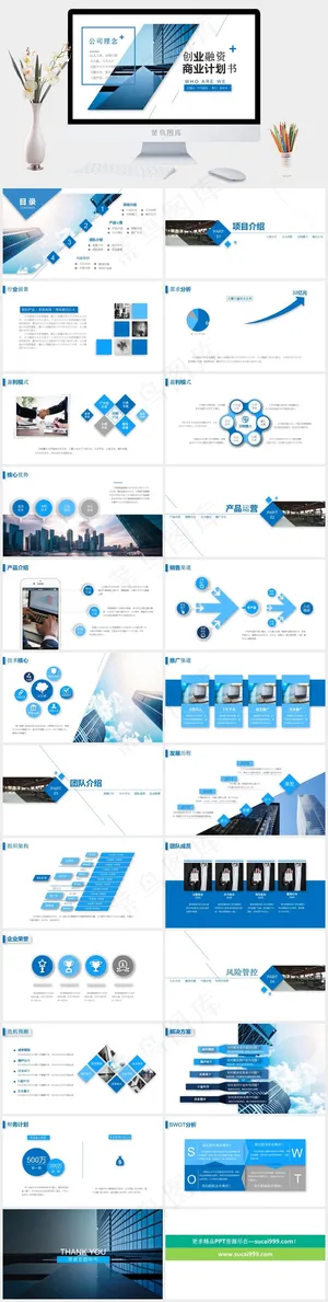 创业融资商业计划书PPT模板预览图
