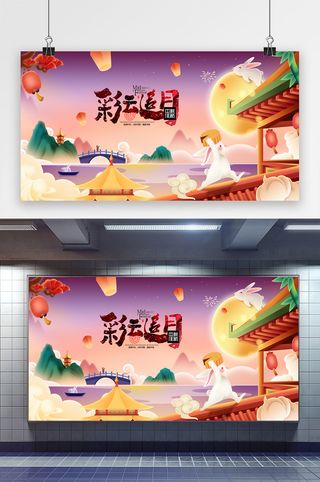 中秋节插画赏月中秋佳节月饼中秋展板