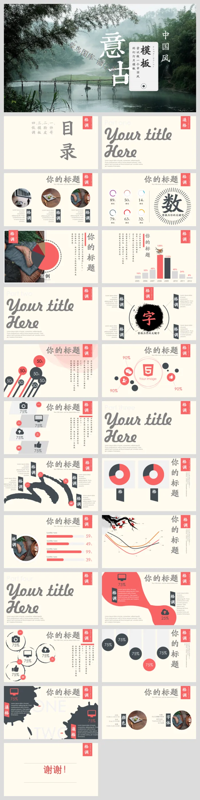 中国风传统文化古典古风素材PPT模板