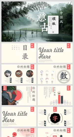 中国风传统文化古典古风素材PPT模板预览图