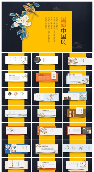 10套国潮风格PPT模板 (10)预览图
