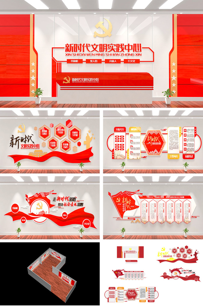 红色新时代文明实践党建文化墙