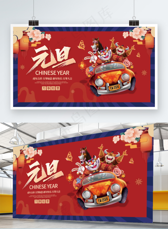 虎年红色喜庆背景元旦展板