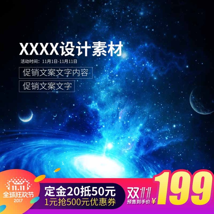 电商主图 电商主图模板